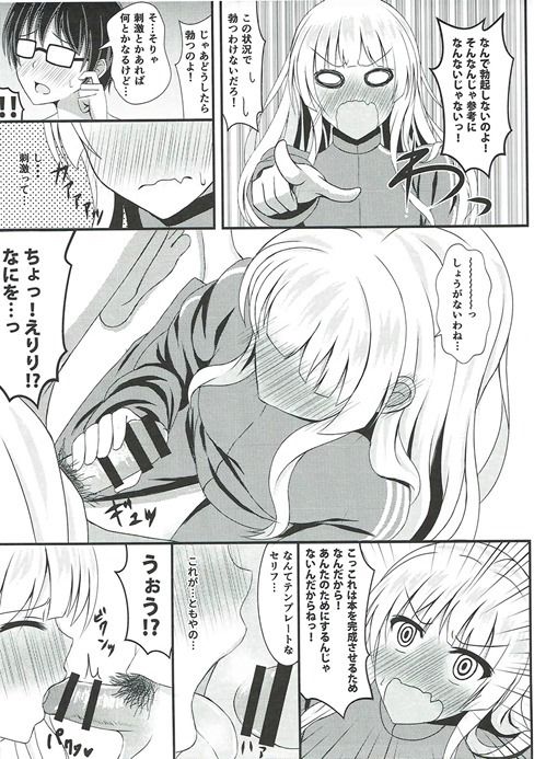 Saenai Tomoya no Otoshikata page 8 full