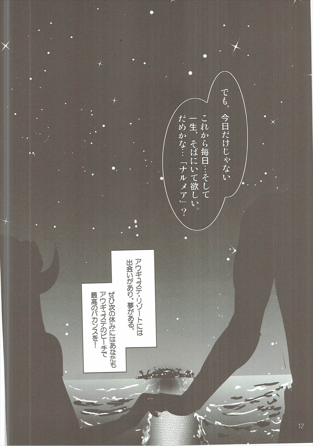 Granblue no Hon Ver. Summer page 11 full