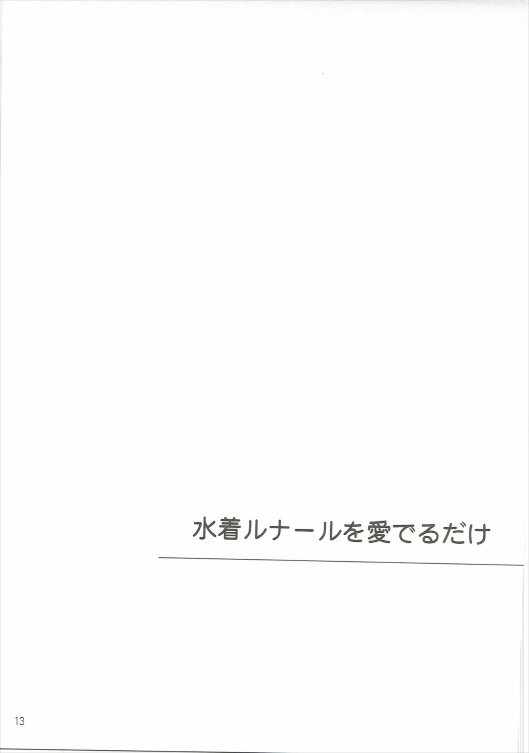 Granblue no Hon Ver. Summer page 12 full