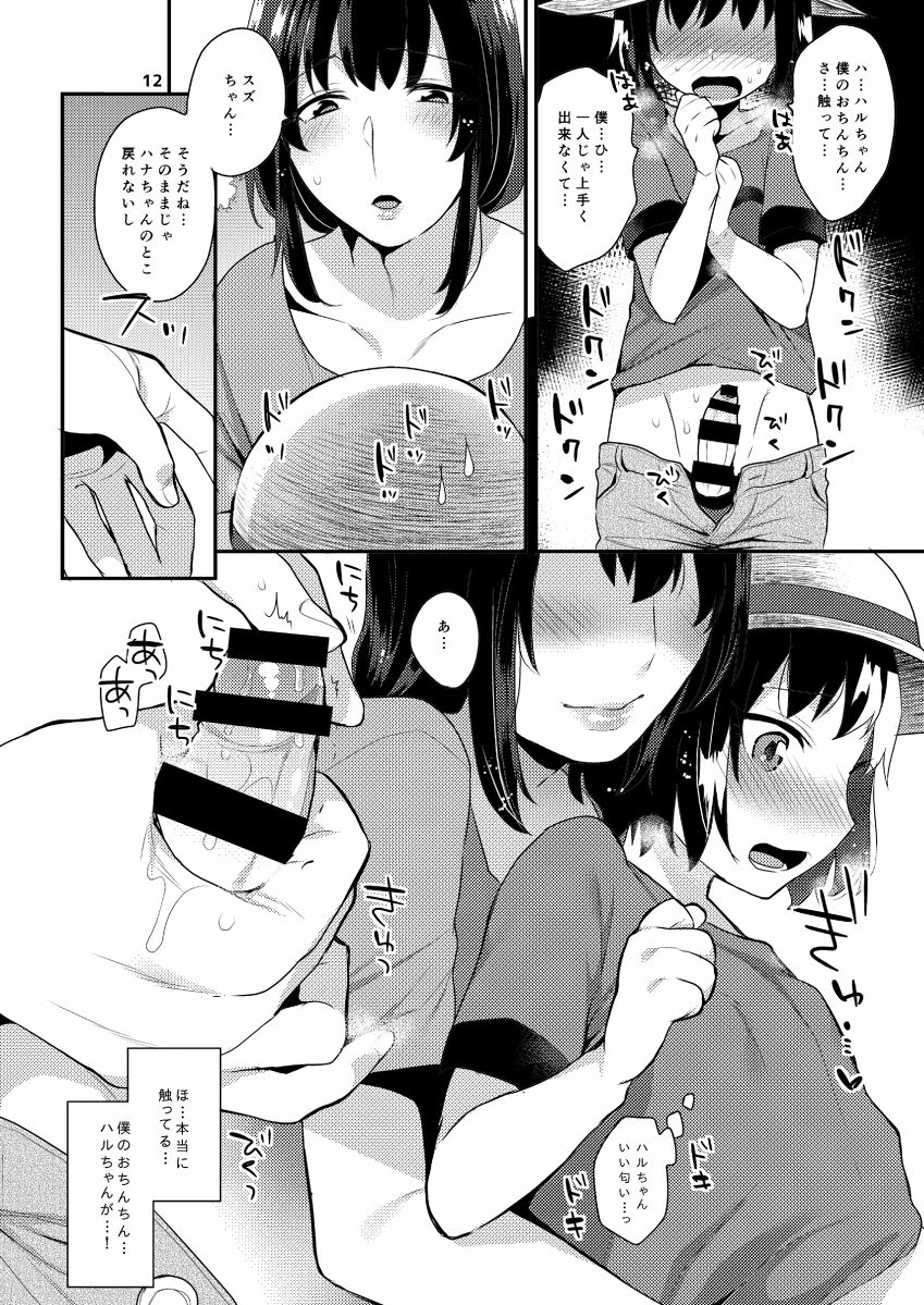 Futari no Himitsu page 12 full