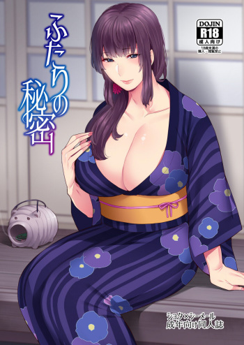 [Granada Sky (Mogiki Hayami)] Futari no Himitsu [Digital] cover