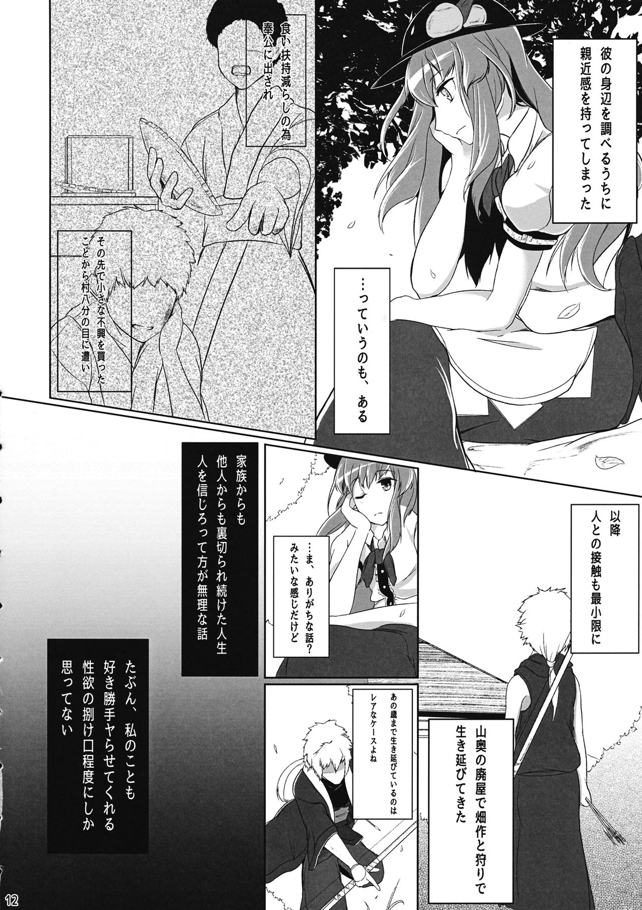 Tennin Kanojo page 11 full