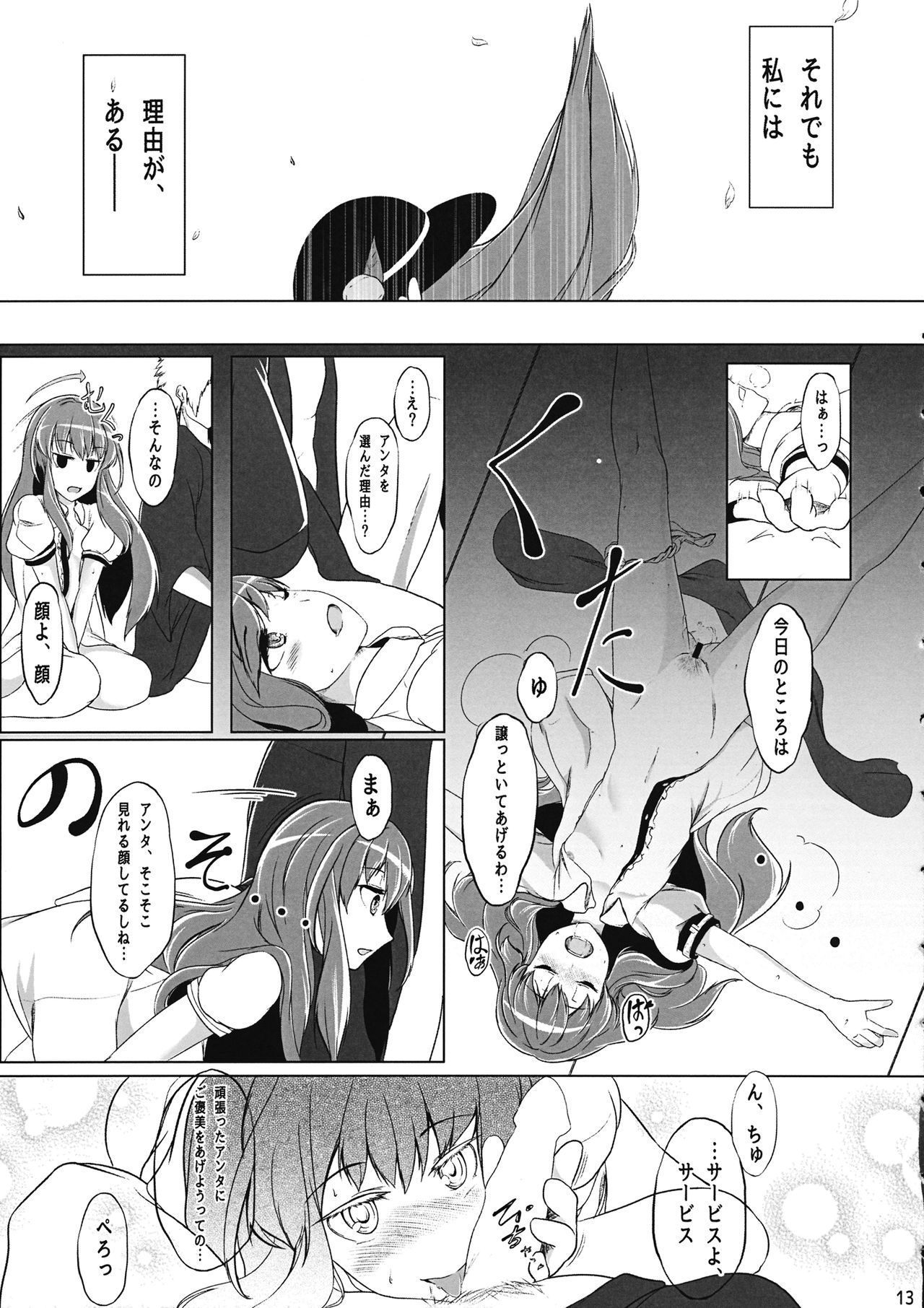 Tennin Kanojo page 12 full