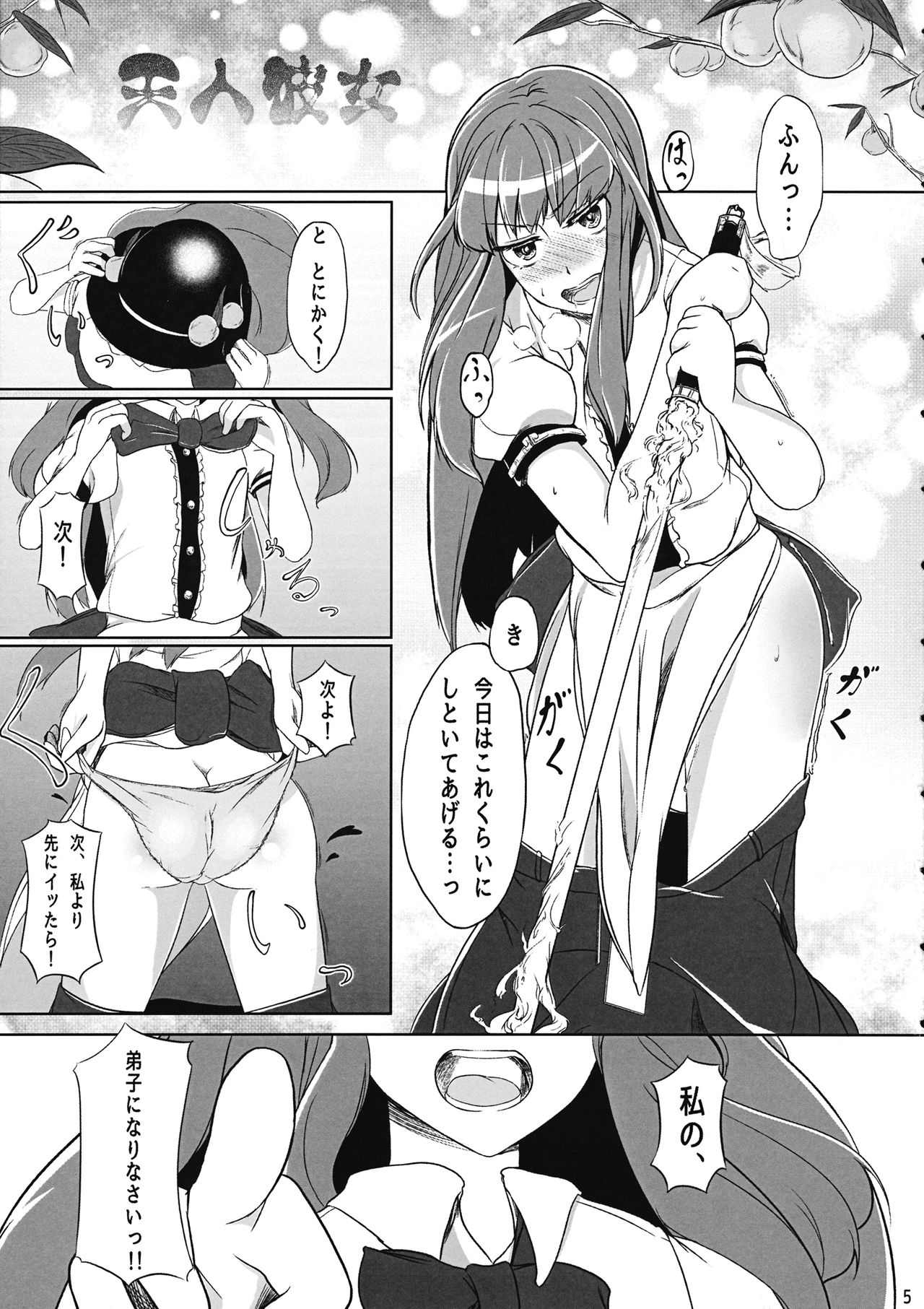 Tennin Kanojo page 4 full