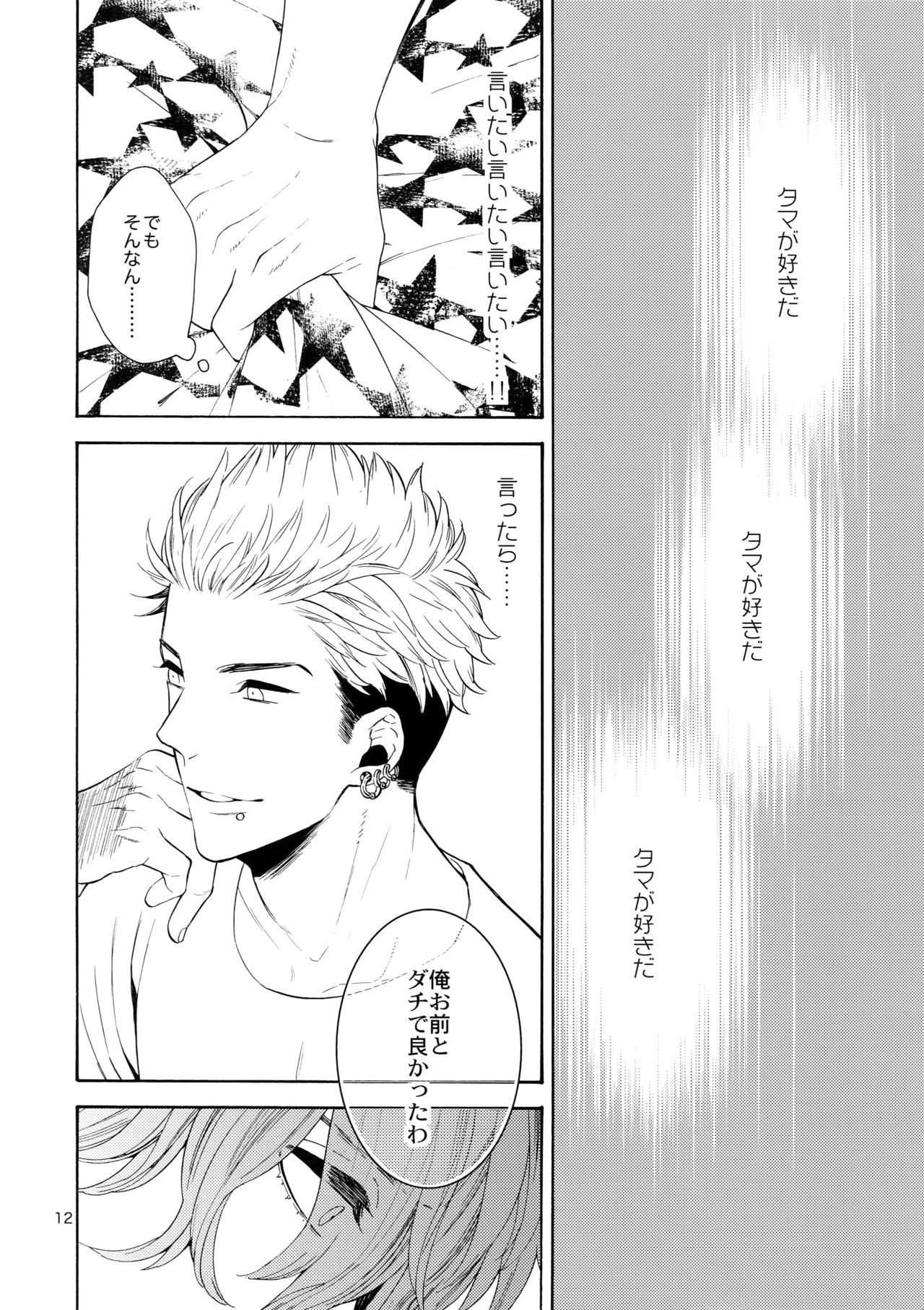 Mousou Nikki page 11 full