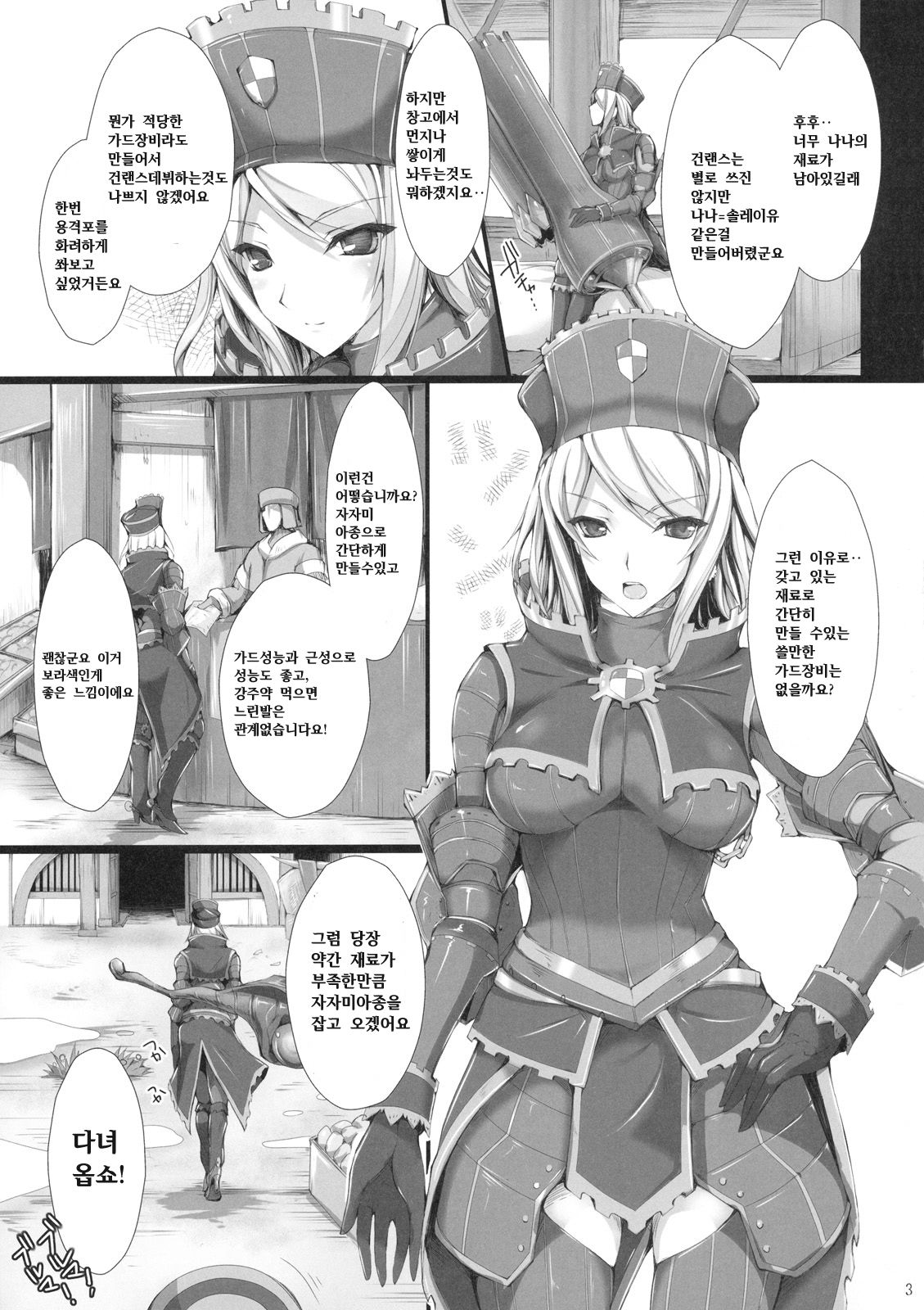 Monhan no Erohon 7 | 몬헌의 에로책 7 page 2 full