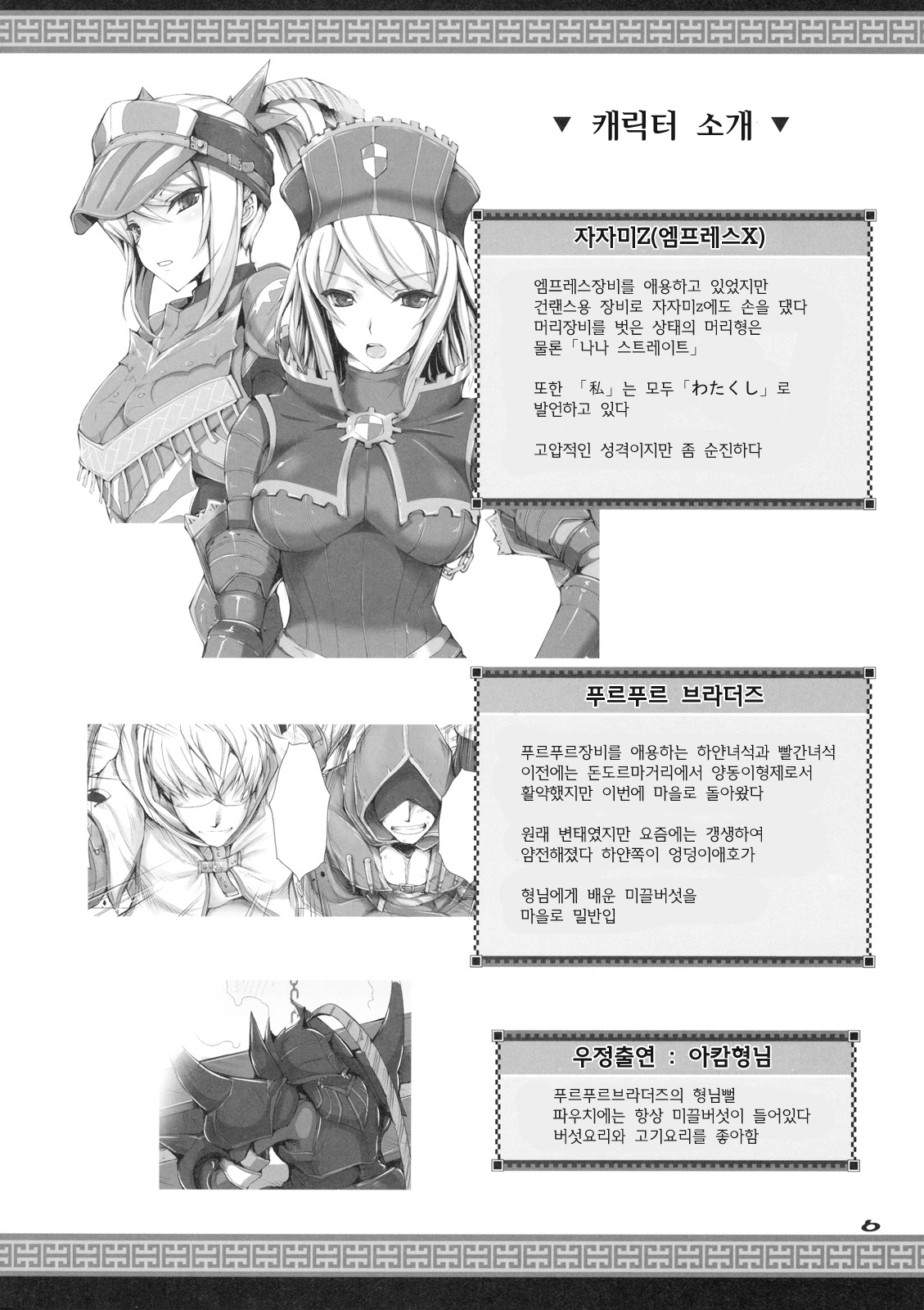 Monhan no Erohon 7 | 몬헌의 에로책 7 page 5 full