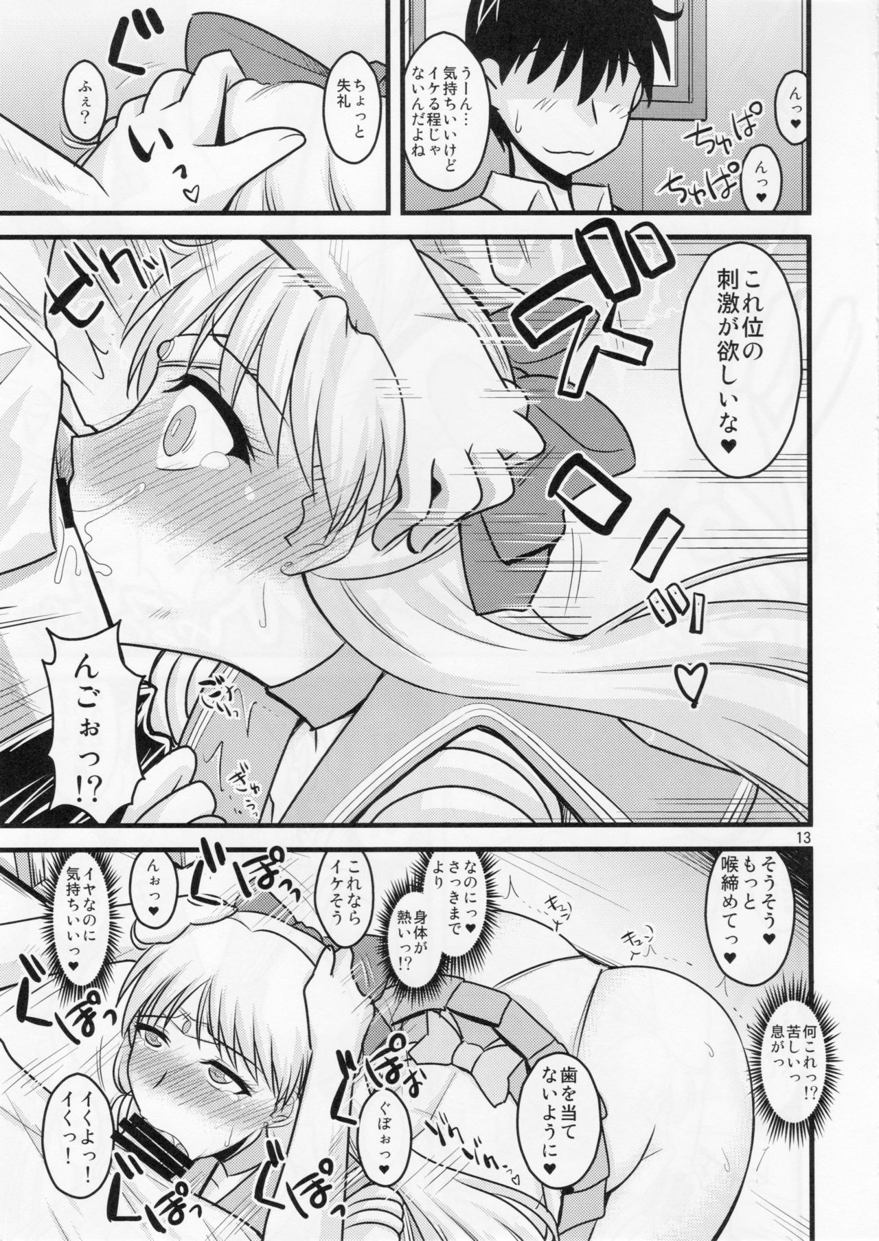 Kinyou no Musume. page 12 full