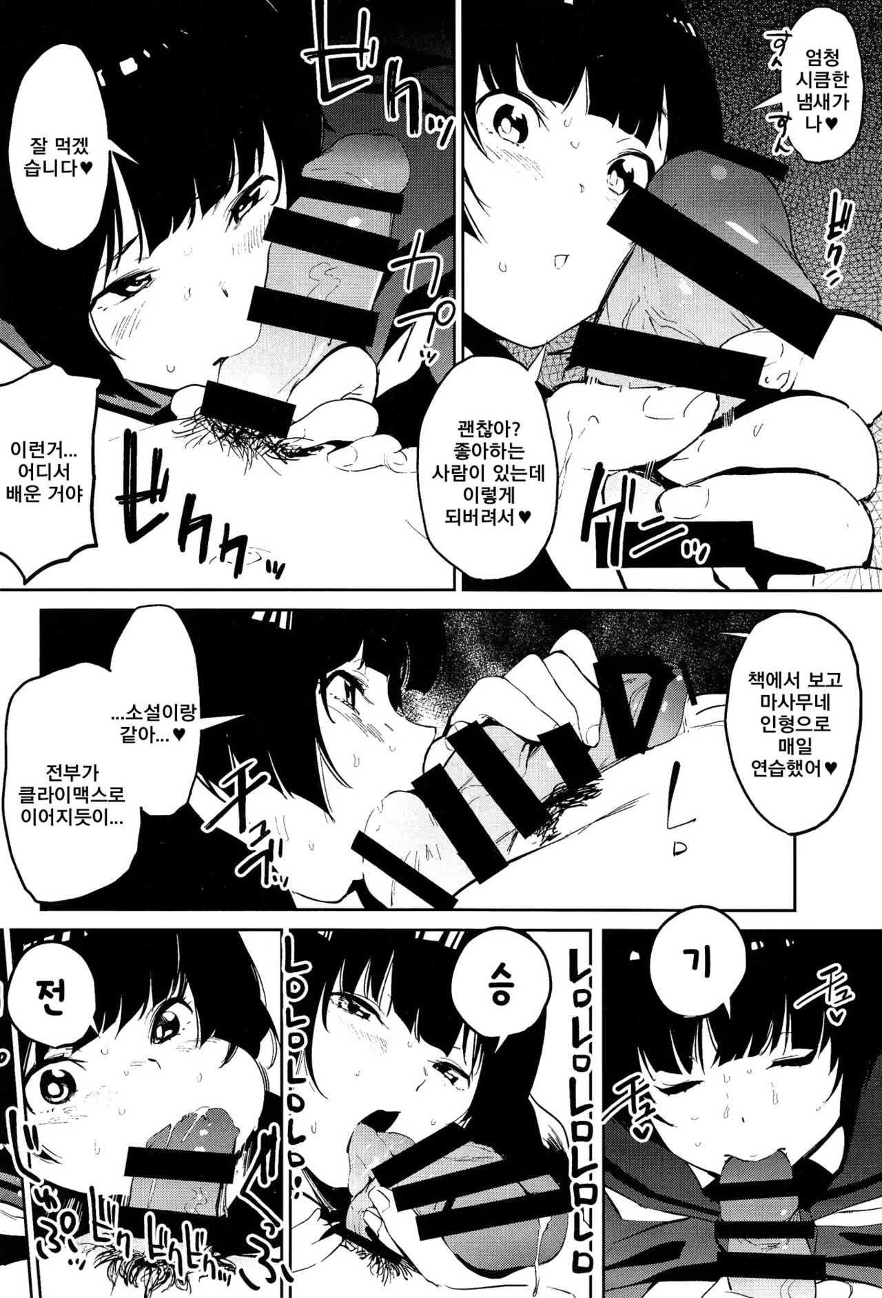 Muramasa-senpai no Suki ga Omoi | 무라마사선배의 사랑이 무거워 page 11 full