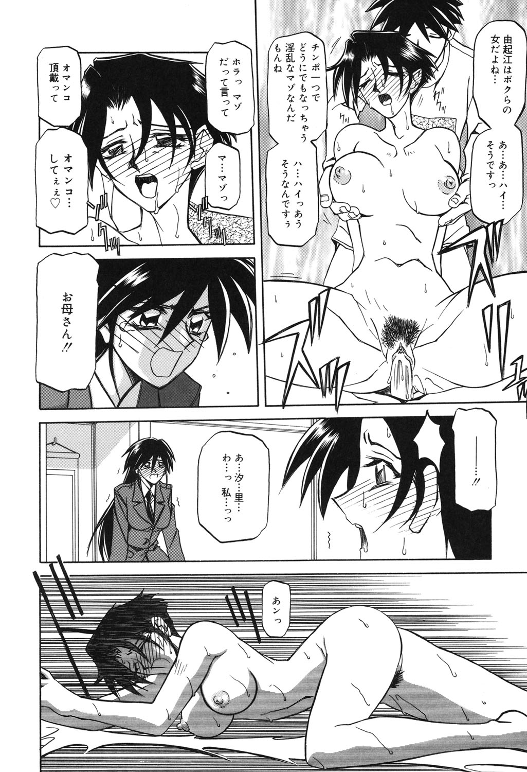 Suna no Kusari 2 page 11 full