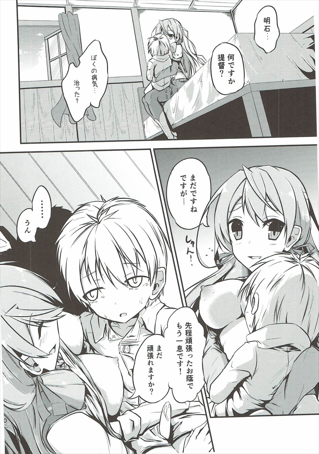Naisho no Hakuchi Shuuri page 11 full