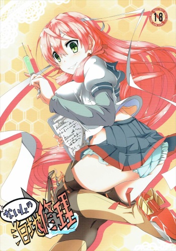 (C87) [Jaku Shouji Musho Shokun (Futaba Yae)] Naisho no Hakuchi Shuuri (Kantai Collection -KanColle-) cover