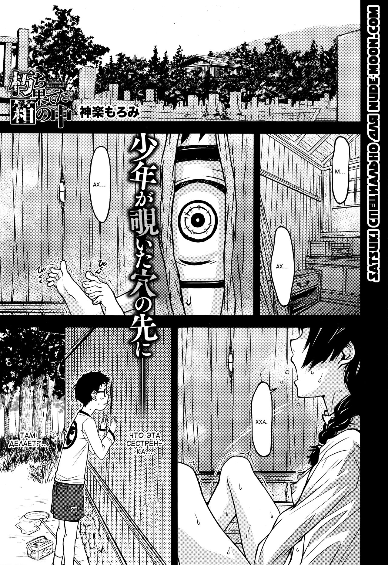 Kuchihateta Hako no Naka page 1 full