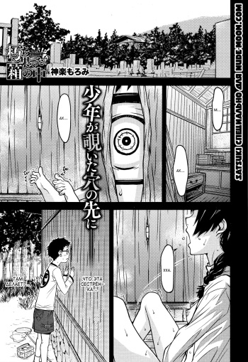 [Kagura Moromi] Kuchihateta Hako no Naka (COMIC Megastore Alpha 2016-01) [Russian] [Satsuki] cover