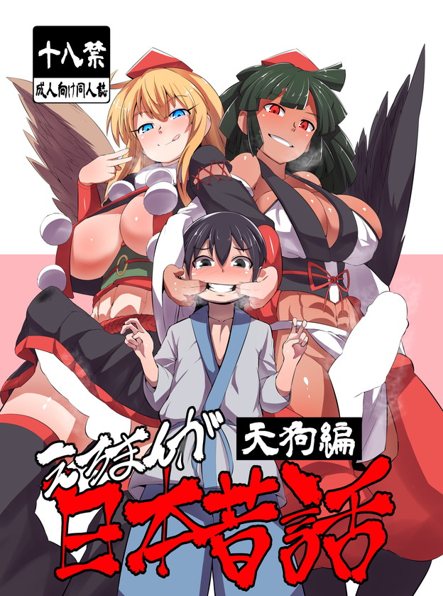Eromanga Nihon Mukashibanashi page 1 full