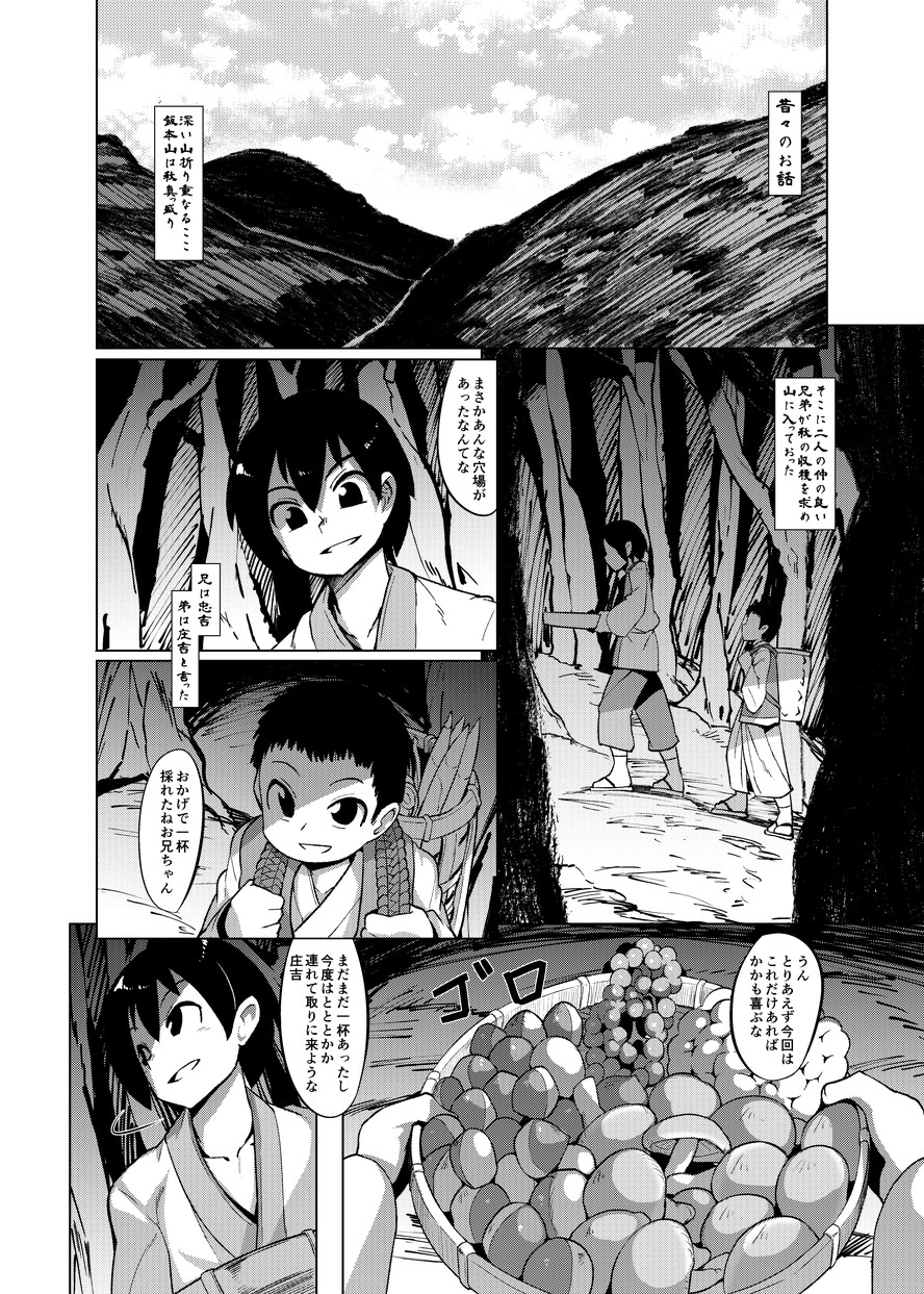 Eromanga Nihon Mukashibanashi page 3 full