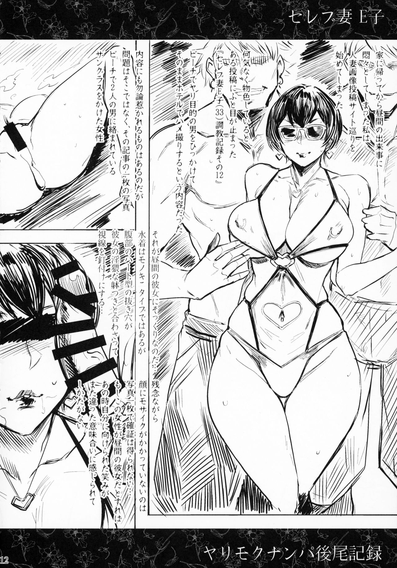 Hitozuma Futei Koubi Zuroku page 11 full