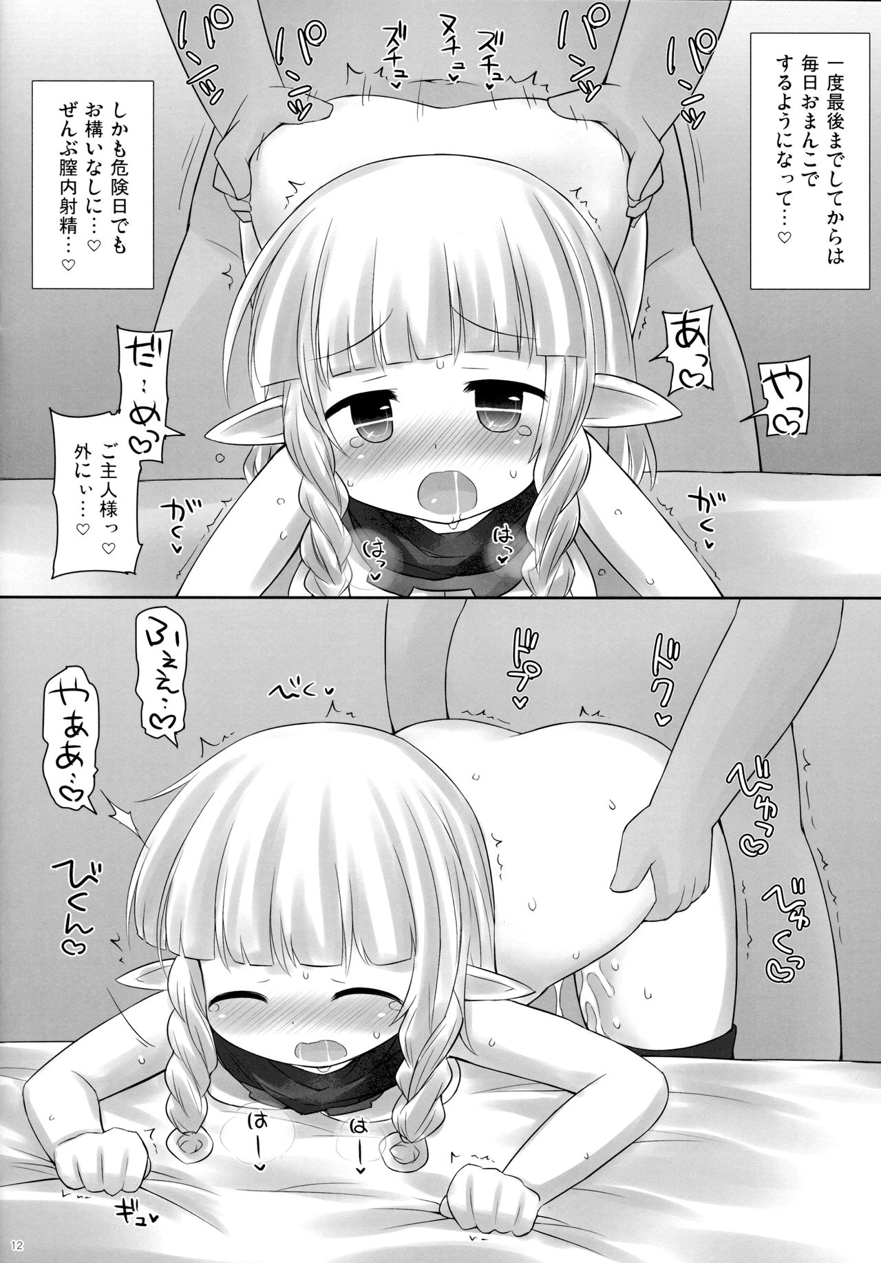 Elf-chan to Idenshi Mazemaze Shitai page 11 full