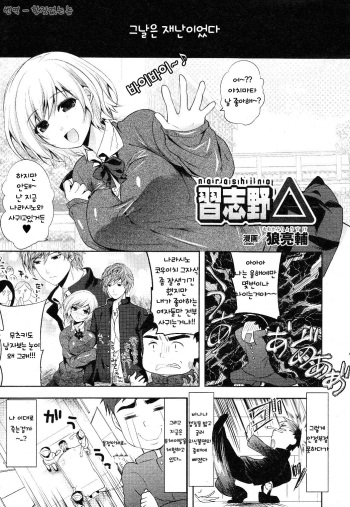 [Ohkami Ryosuke] Narashino △ (COMIC Unreal 2011-02 Vol. 29) [Korean] cover