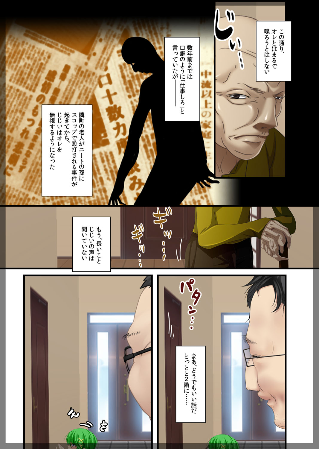 Jitaku Keibiin ~Ureta Miboujin Katsuragi Shouko Hen~ page 12 full