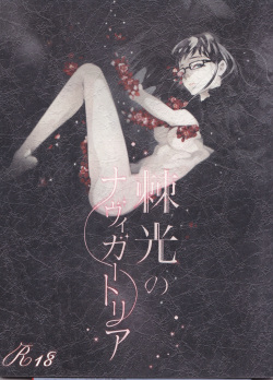 Toge hikari no navu~igātoria book 2