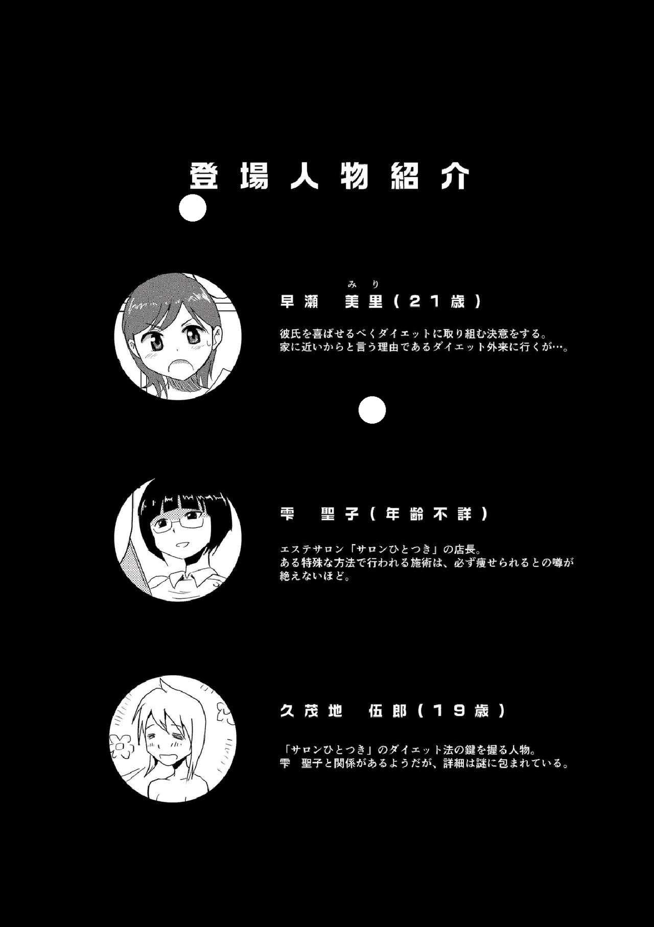Hitotsuki Salon page 3 full