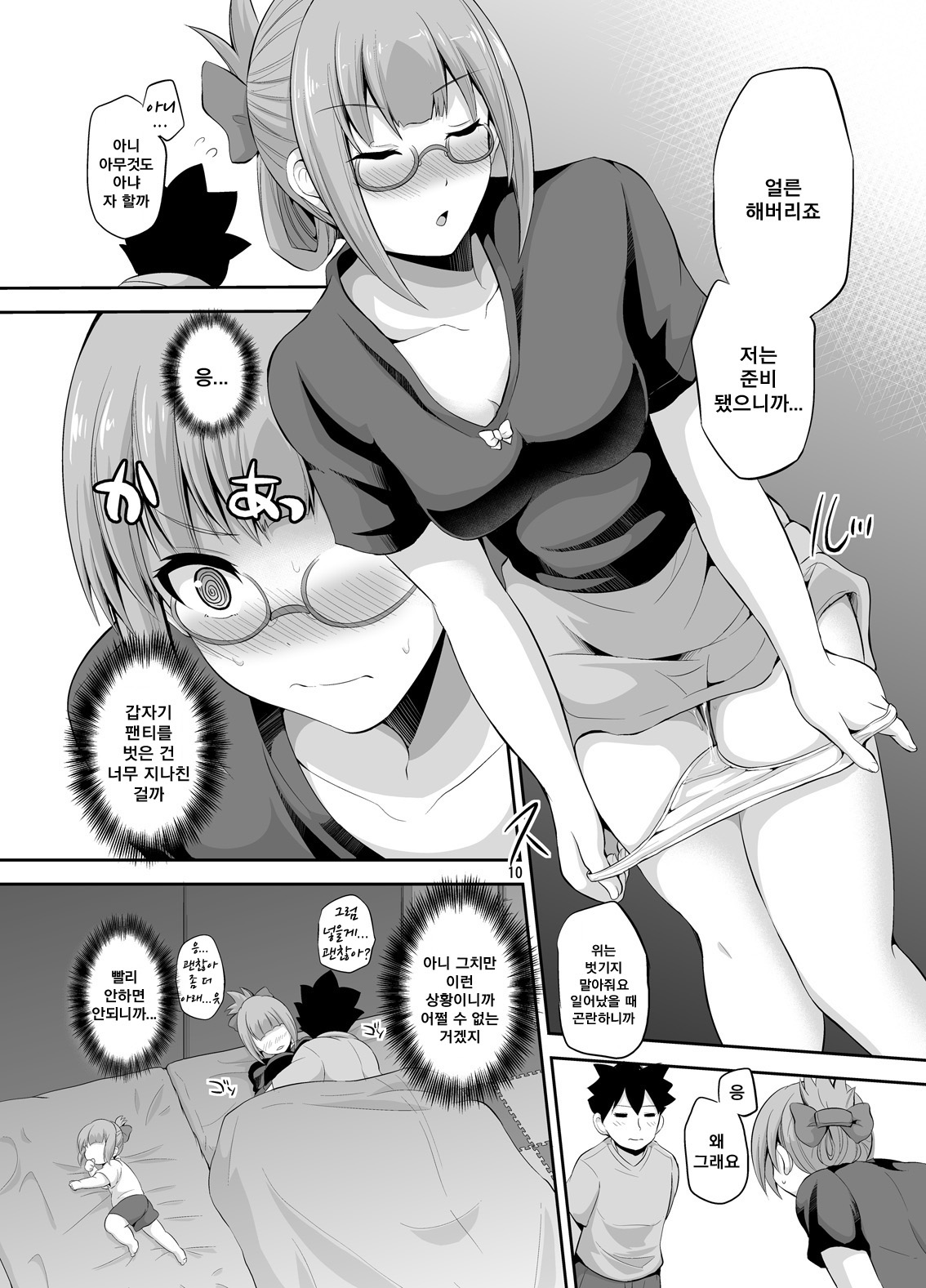 Yuubari 32-sai to Futarime Kozukuri | 유바리 32살 과 둘째 만들기 page 10 full