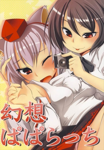 (C77) [RPG Company 2 (Aki)] Gensou Paparazzi (Touhou Project) cover