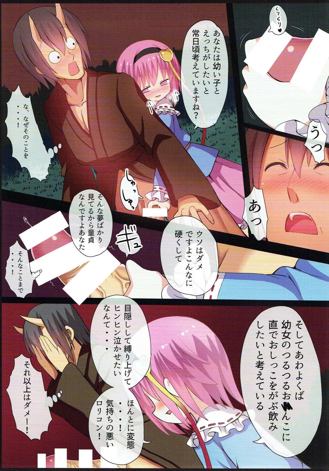 Chireiden no Nushi wa Inkya Bitch! page 8 full