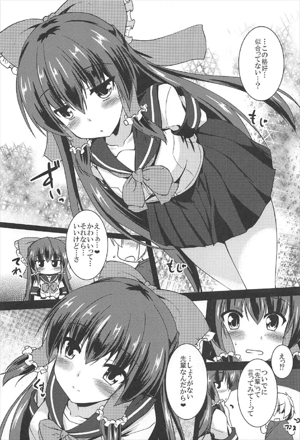 Reimu ga Ore no Yome!! Hachi page 6 full