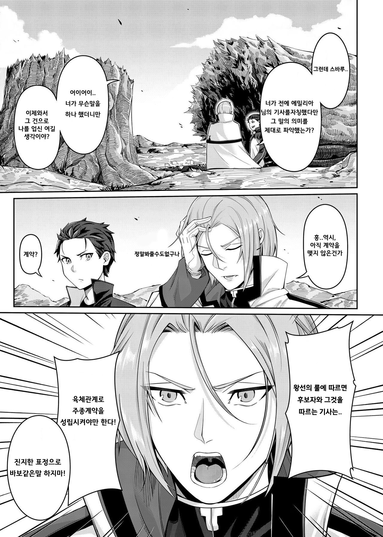 Jishou Kishidou | 자칭기사도 page 2 full