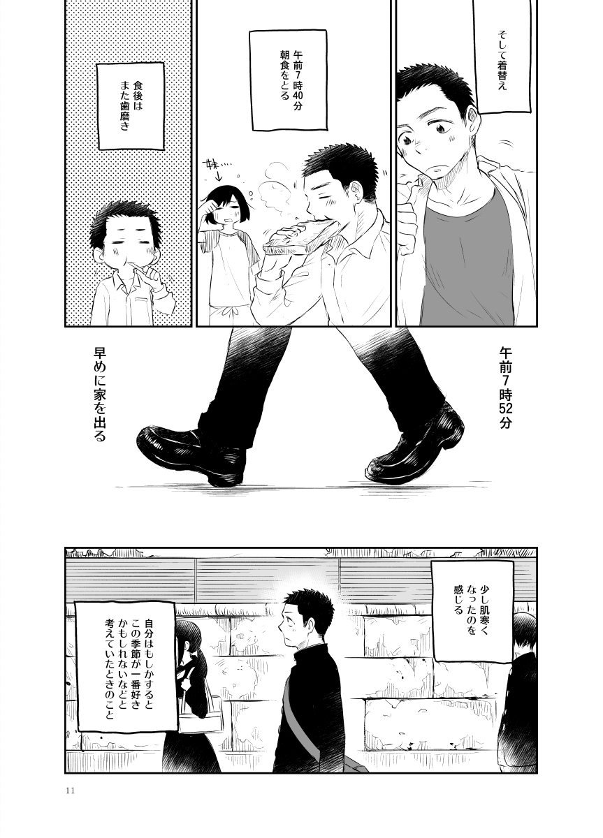 Shiraishi-kun no Ichinichi. page 11 full
