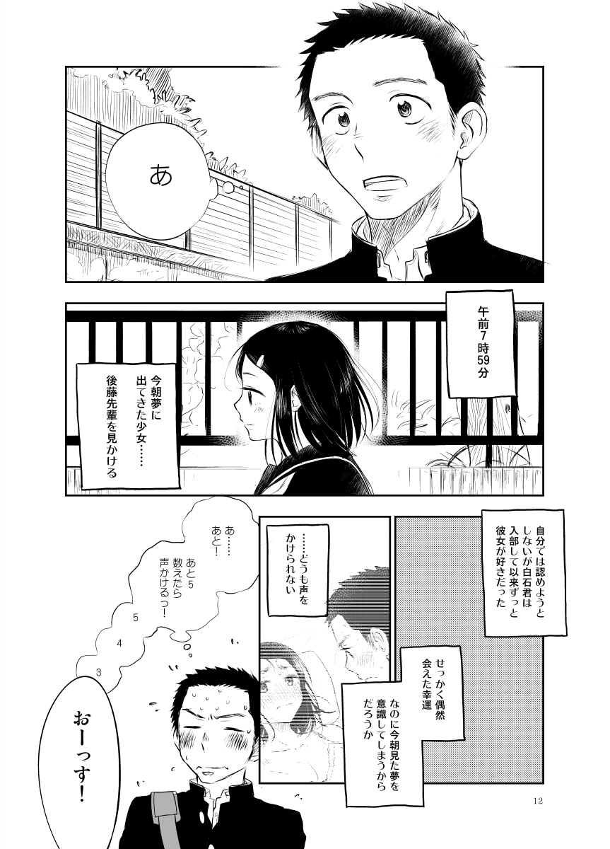 Shiraishi-kun no Ichinichi. page 12 full