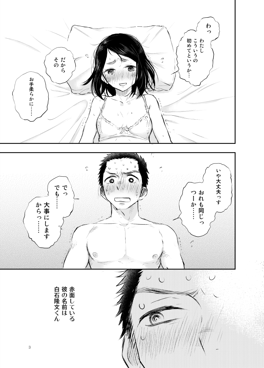 Shiraishi-kun no Ichinichi. page 3 full