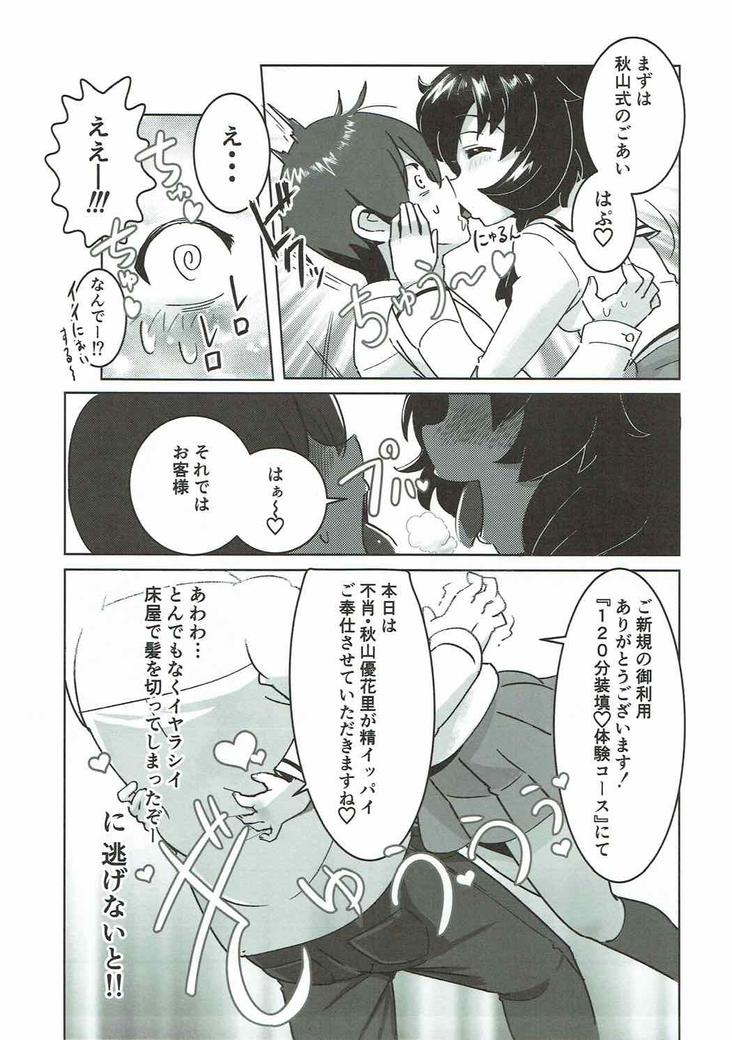 Fushou Akiyama Yukari no Enkou Kouza II ~Akiyama Rihatsuten Naisho no Souten Taikenkai~ page 6 full