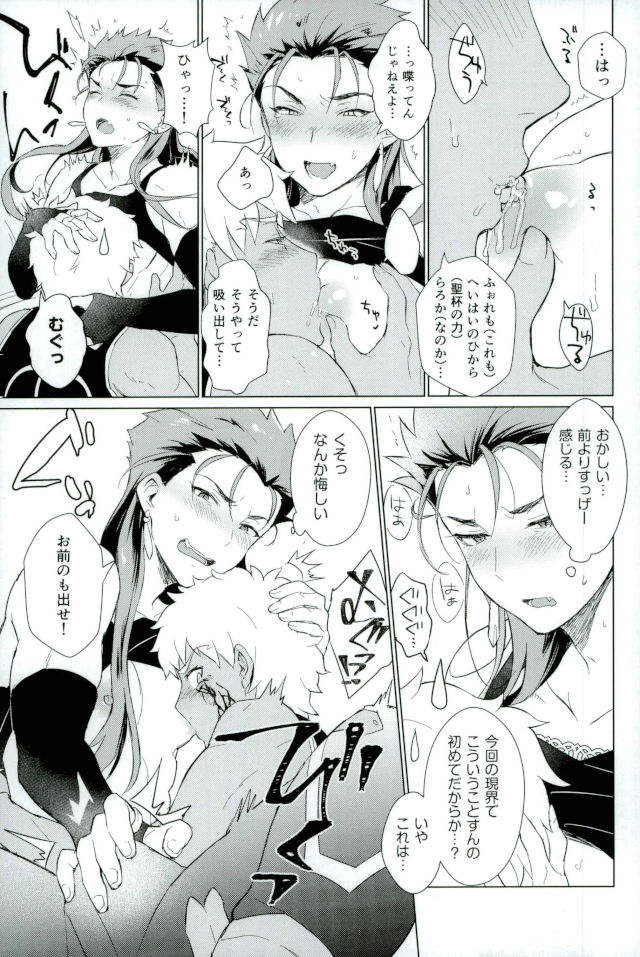Soshite Kimi no Haha ni Naru page 10 full