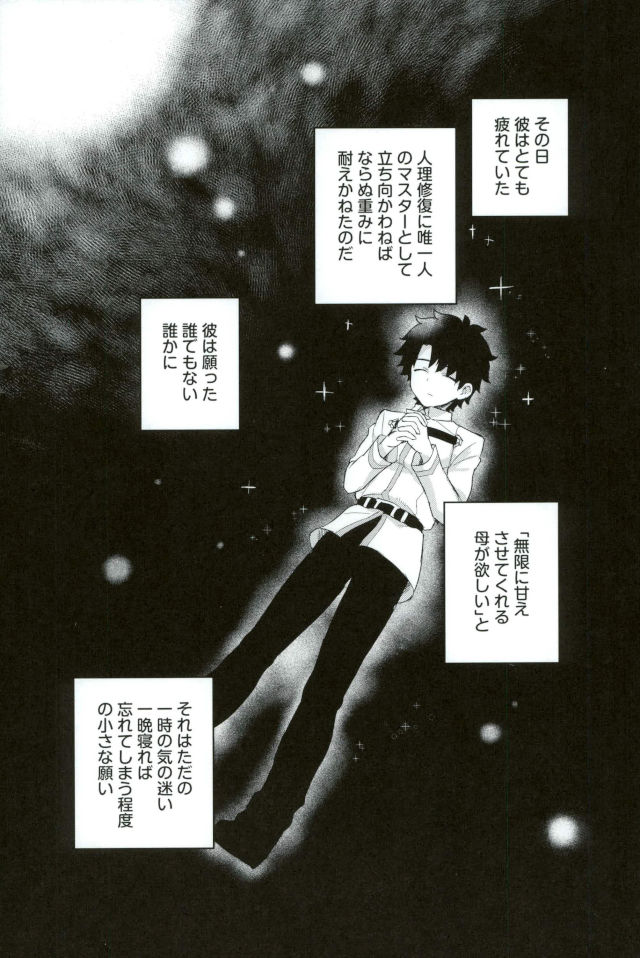 Soshite Kimi no Haha ni Naru page 2 full