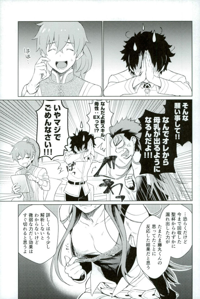 Soshite Kimi no Haha ni Naru page 4 full