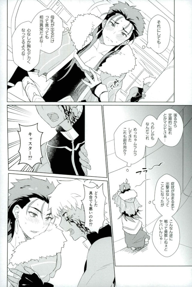Soshite Kimi no Haha ni Naru page 7 full
