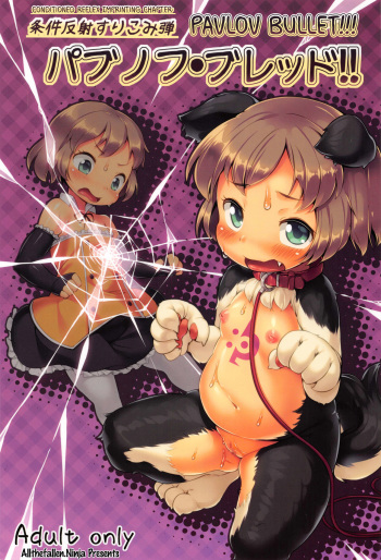 (C87) [Nanamehan (Hansharu)] Joukenhansha Surikomi Dan Pavlov Bread!! | Conditioned Reflex Imprinting Chapter: Pavlov Bullet!!! [English] [ATF] cover