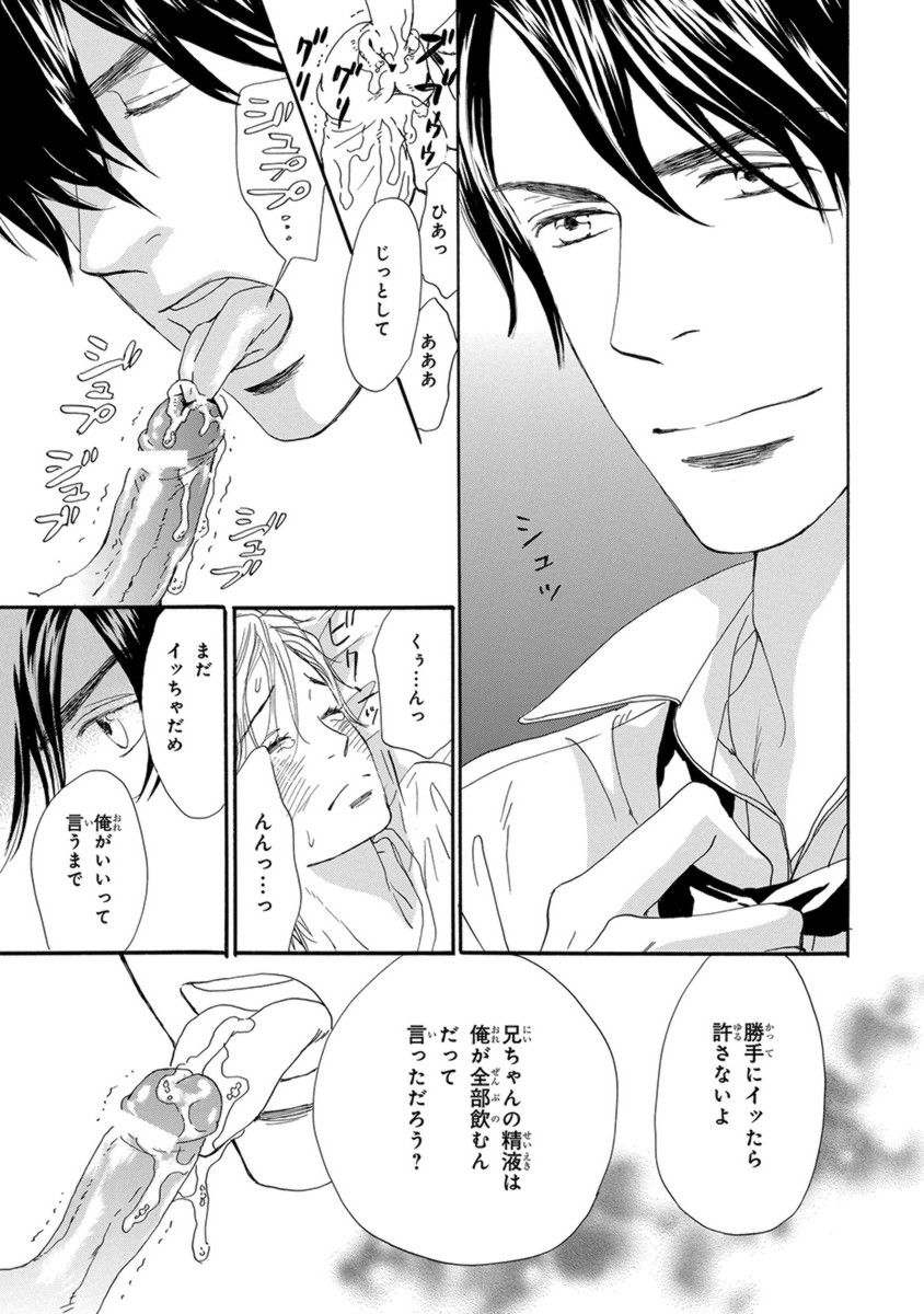 Ore wa Kawaii Otouto to page 11 full