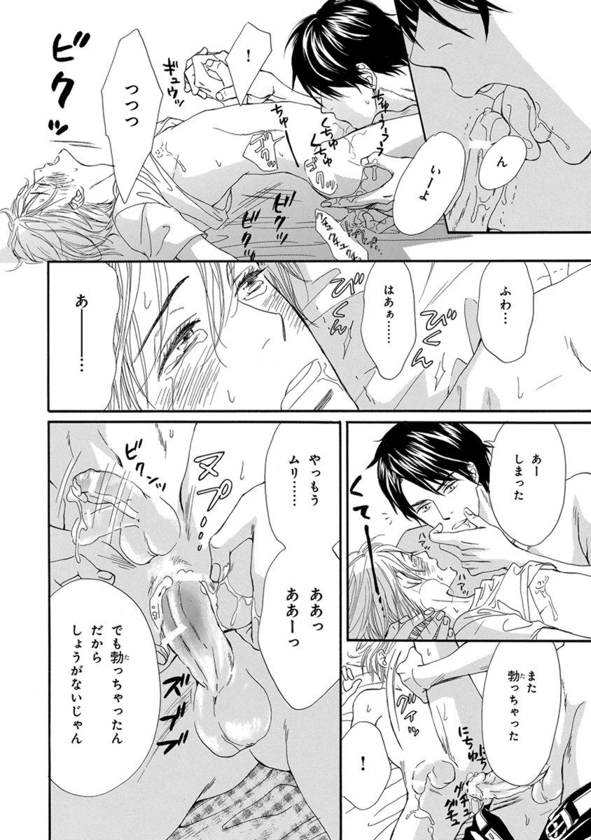 Ore wa Kawaii Otouto to page 12 full
