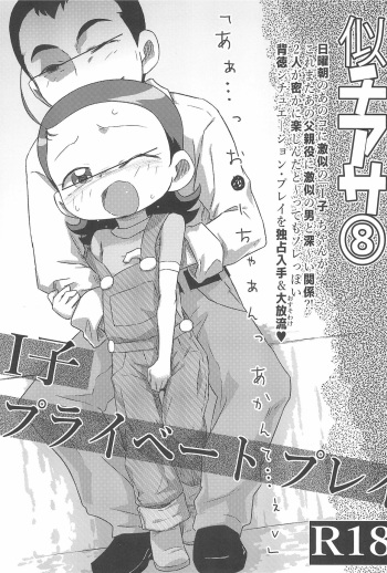 (C91) [Hanadorobou (Yuuge)] Nichiasa 8 I-ko Private Play (Ojamajo Doremi) cover