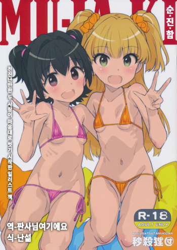 (C88) [Byousatsu Tanukidan (Saeki Tatsuya)] MU JA KI (THE IDOLM@STER CINDERELLA GIRLS) [Korean] cover