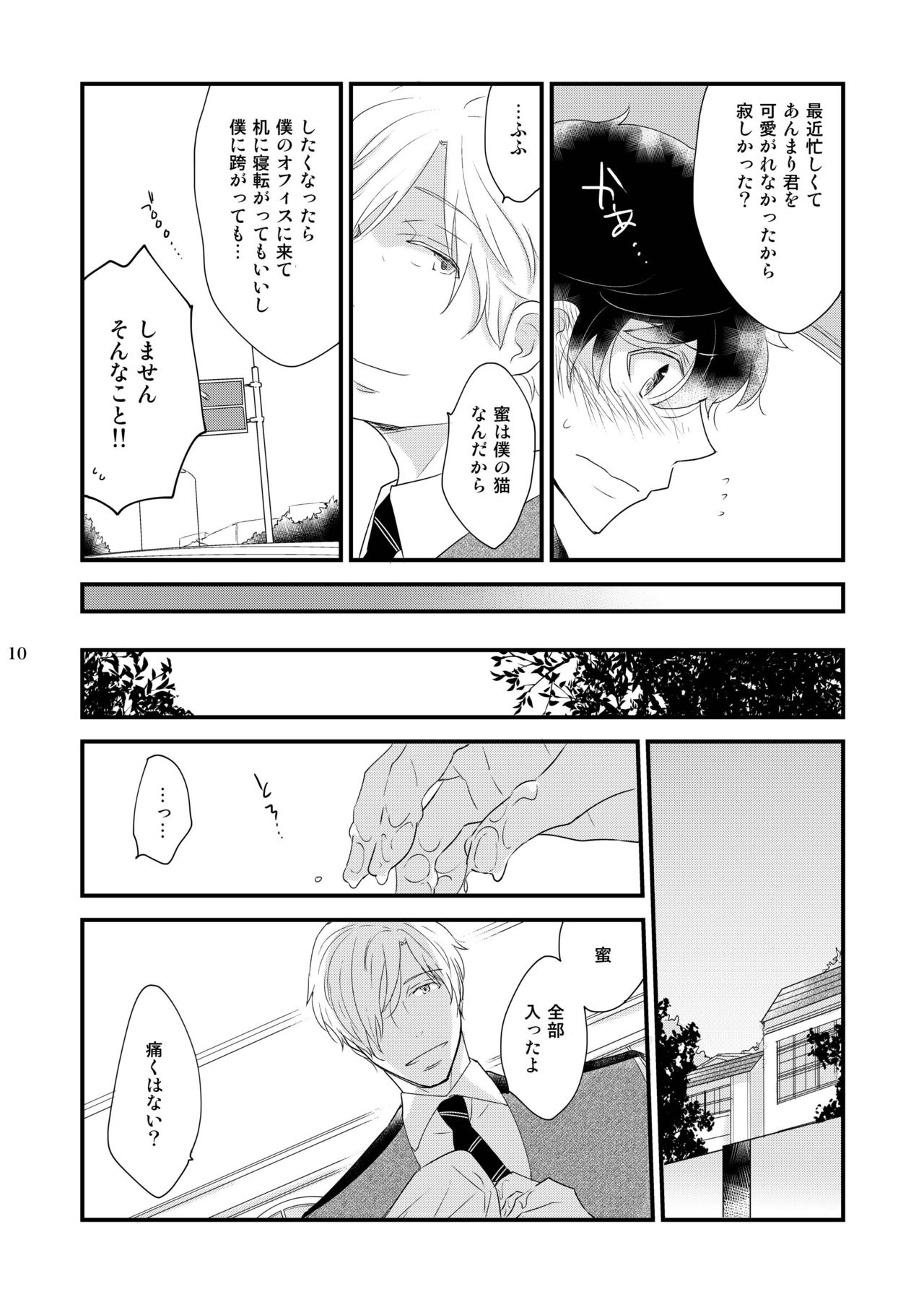 Utsutsu no Neko page 10 full