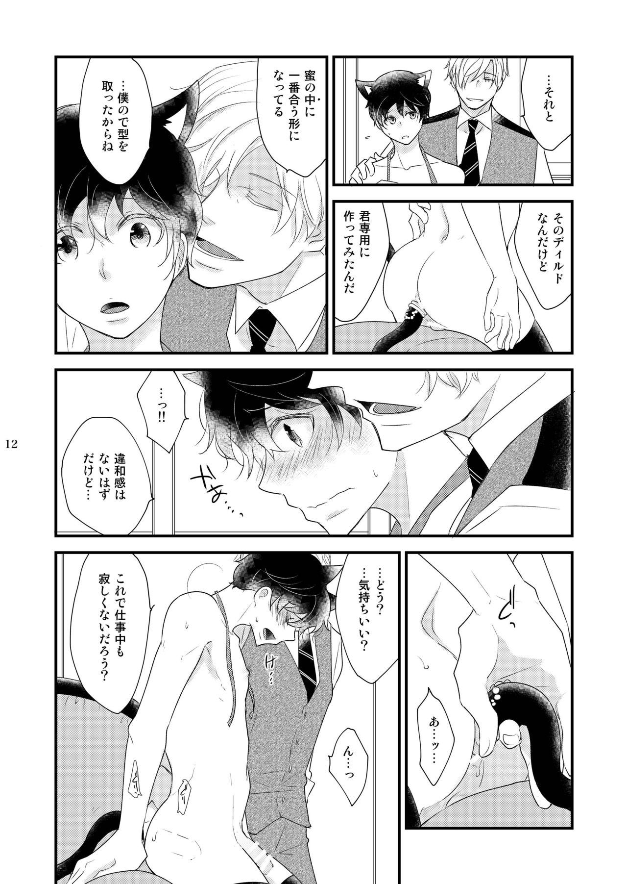 Utsutsu no Neko page 12 full