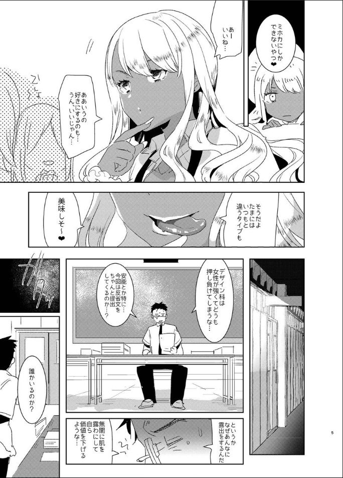 Futanari Kyokon Kuro Gal ni Gyaku Anal Fukujuu Saserareru nante... page 4 full