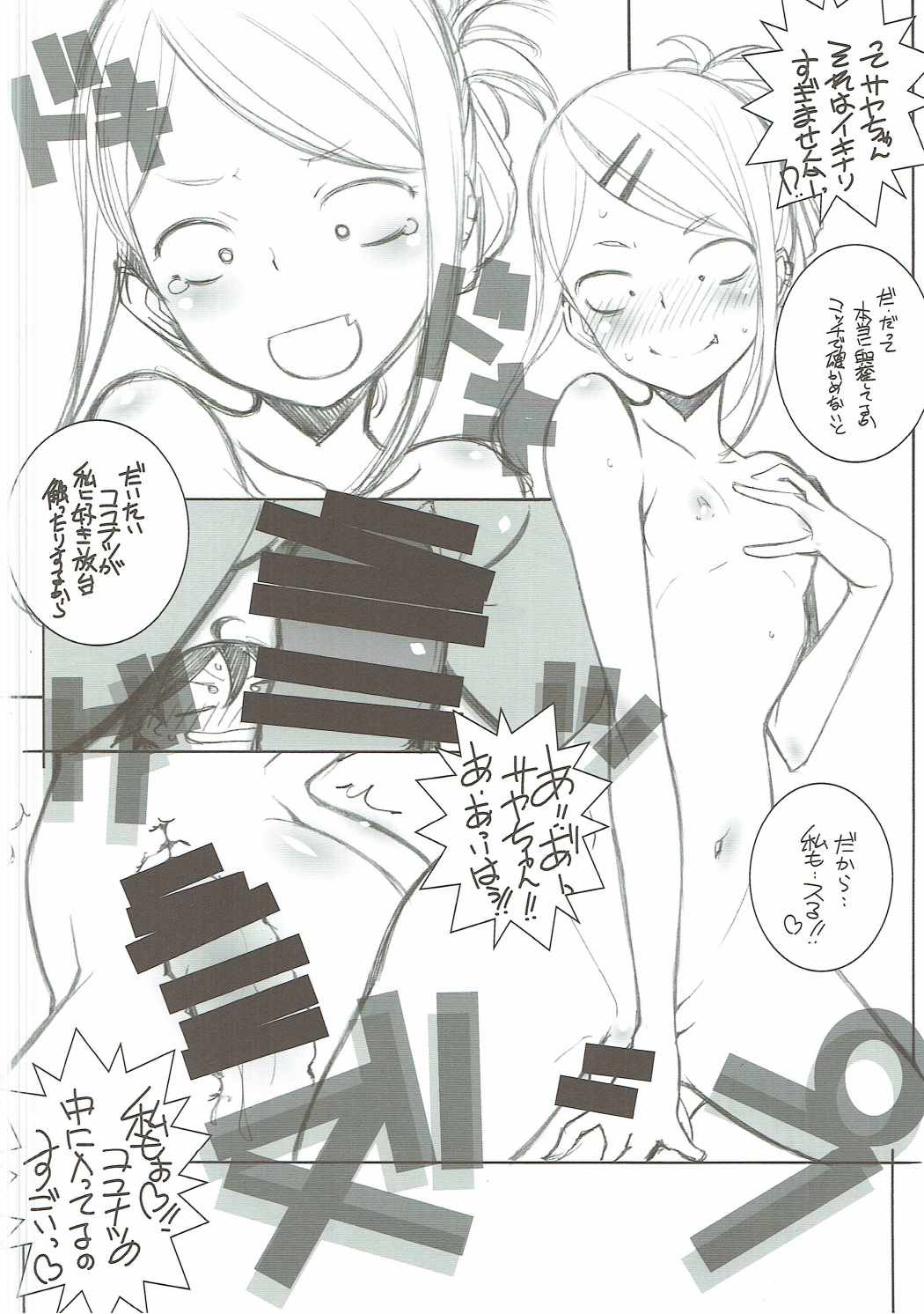 Yarinokoshi page 9 full