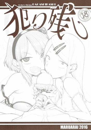 (SC2016 Summer) [MARUARAI (Arai Kazuki)] Yarinokoshi (Dagashi Kashi) cover