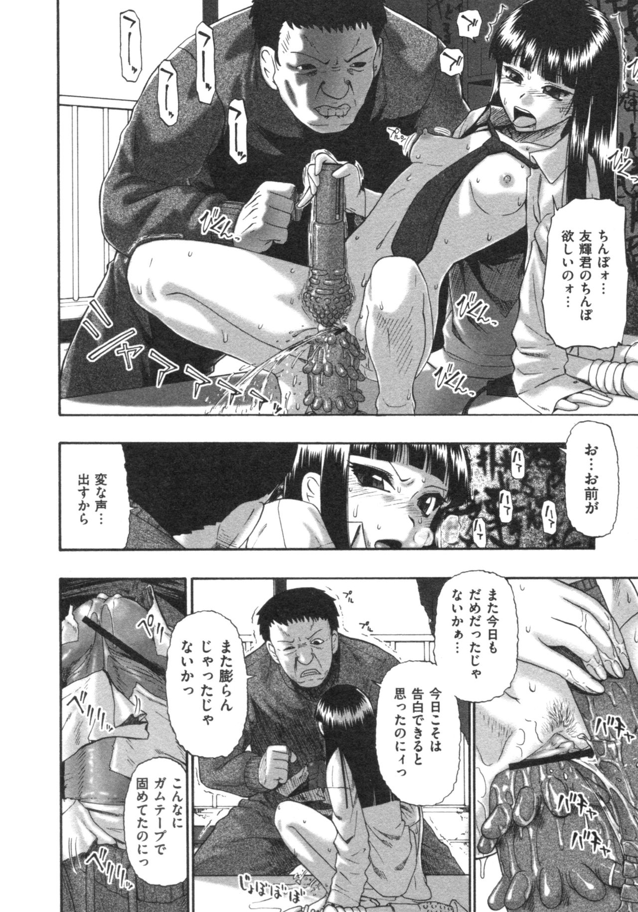 Mesubuta Kuragari no Nikukai page 9 full